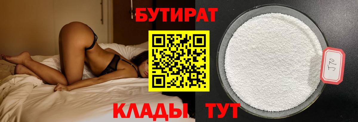Тихорецк  БУТИРАТ BDO 33%  БУТИРАТ  Вход с VPN 