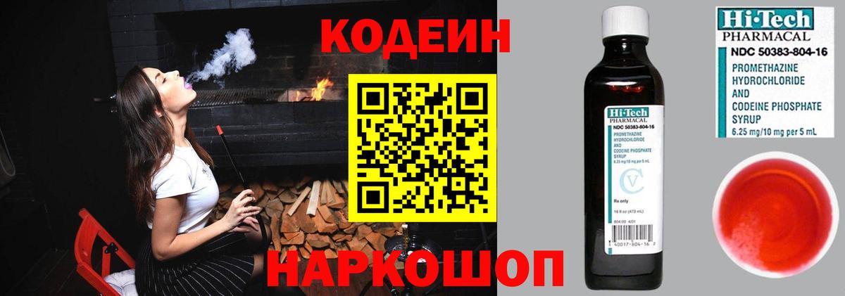 Codein напиток Lean (лин) Тихорецк