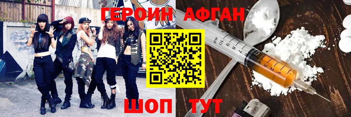 ГЕРОИН  ГЕРОИН хмурый  Вход с VPN  Тихорецк 
