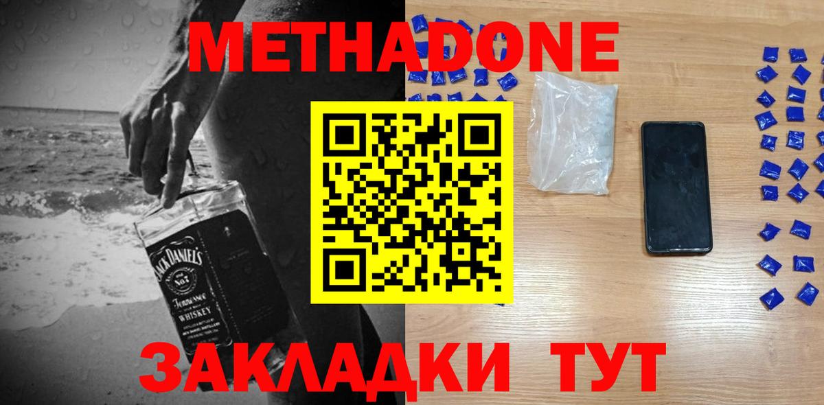 МЕТАДОН VHQ Тихорецк